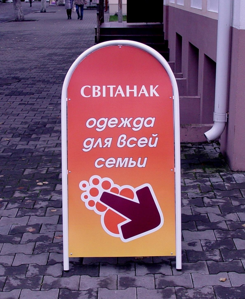 Закзать производство штендеров в городе Пинск. Дизайн